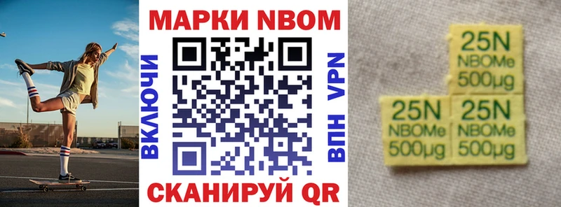 Марки 25I-NBOMe 1,5мг  где купить   Берёзовка 